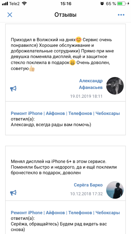 Скриншот отзыва