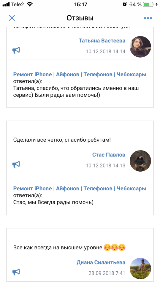 Скриншот отзыва