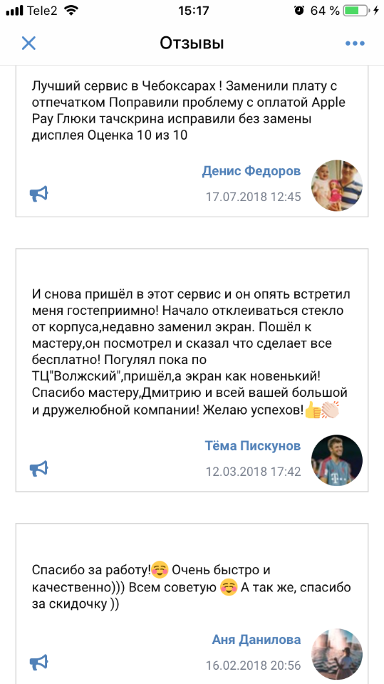 Скриншот отзыва