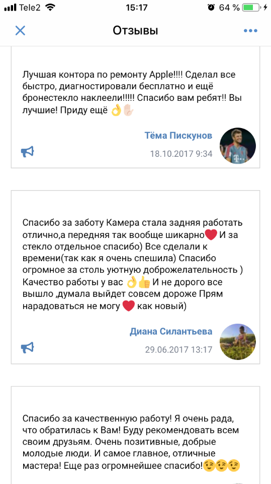 Скриншот отзыва